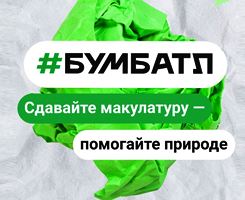 «БумБатл-2024 в Алтайском крае».